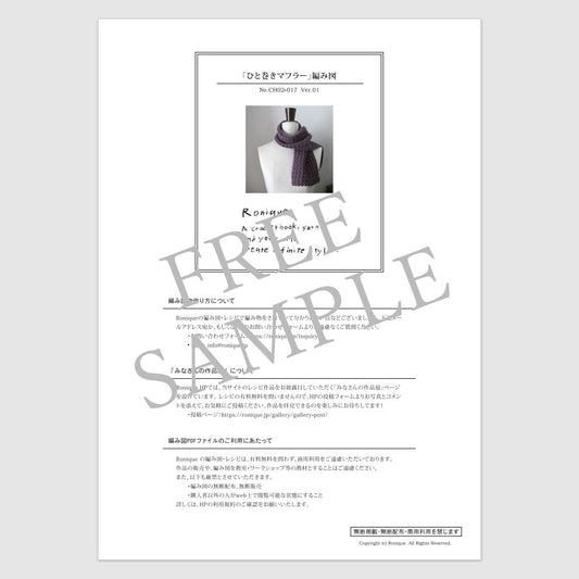 購入前にお試しください:無料PDF編み図