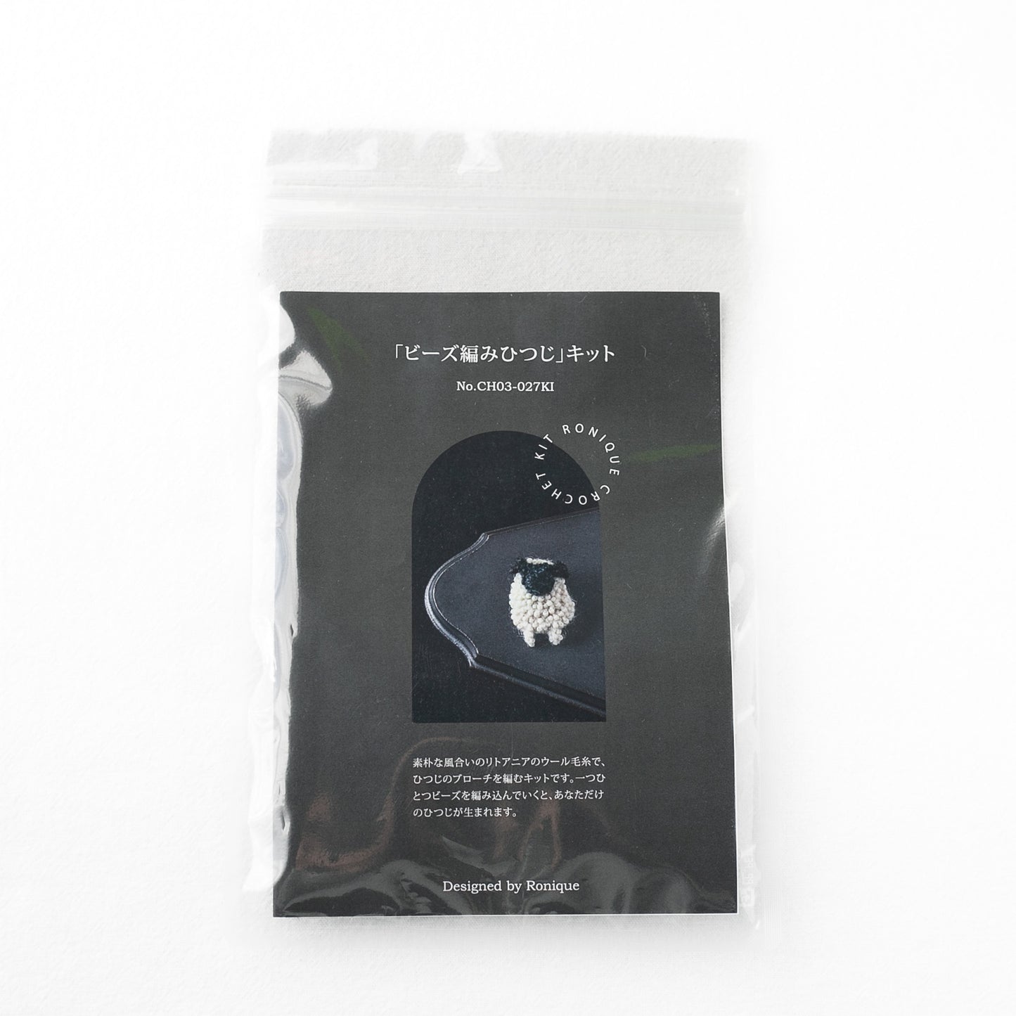 かぎ針編み「ビーズ編みひつじ」キット（編み図：印刷物）編み方動画付き！