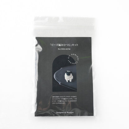 かぎ針編み「ビーズ編みひつじ」キット（編み図：印刷物）編み方動画付き！