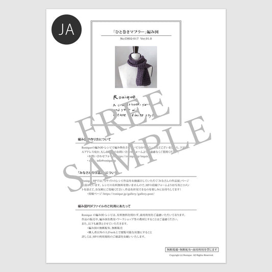 購入前にお試しください：無料PDF編み図
