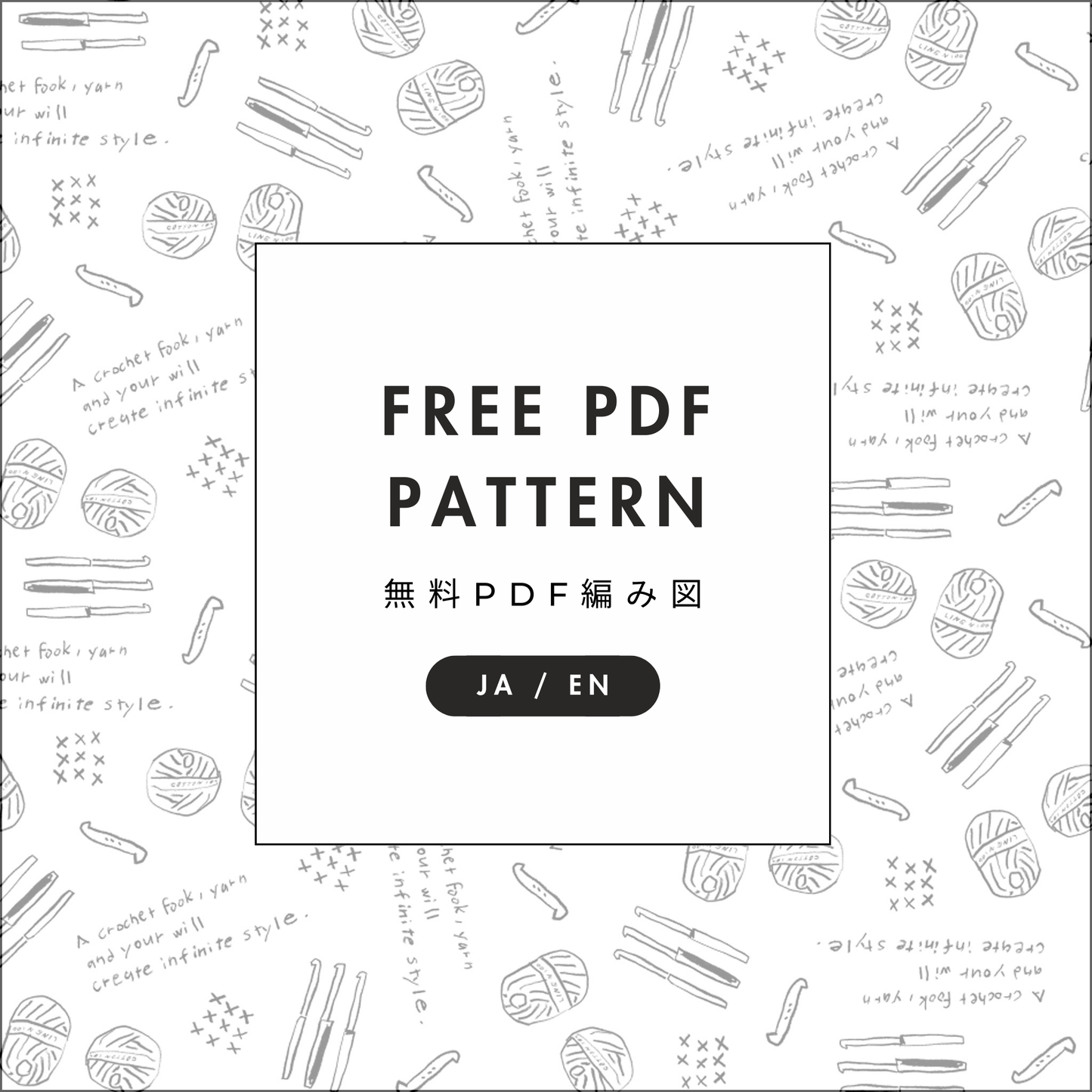 購入前にお試しください：無料PDF編み図 Ronique