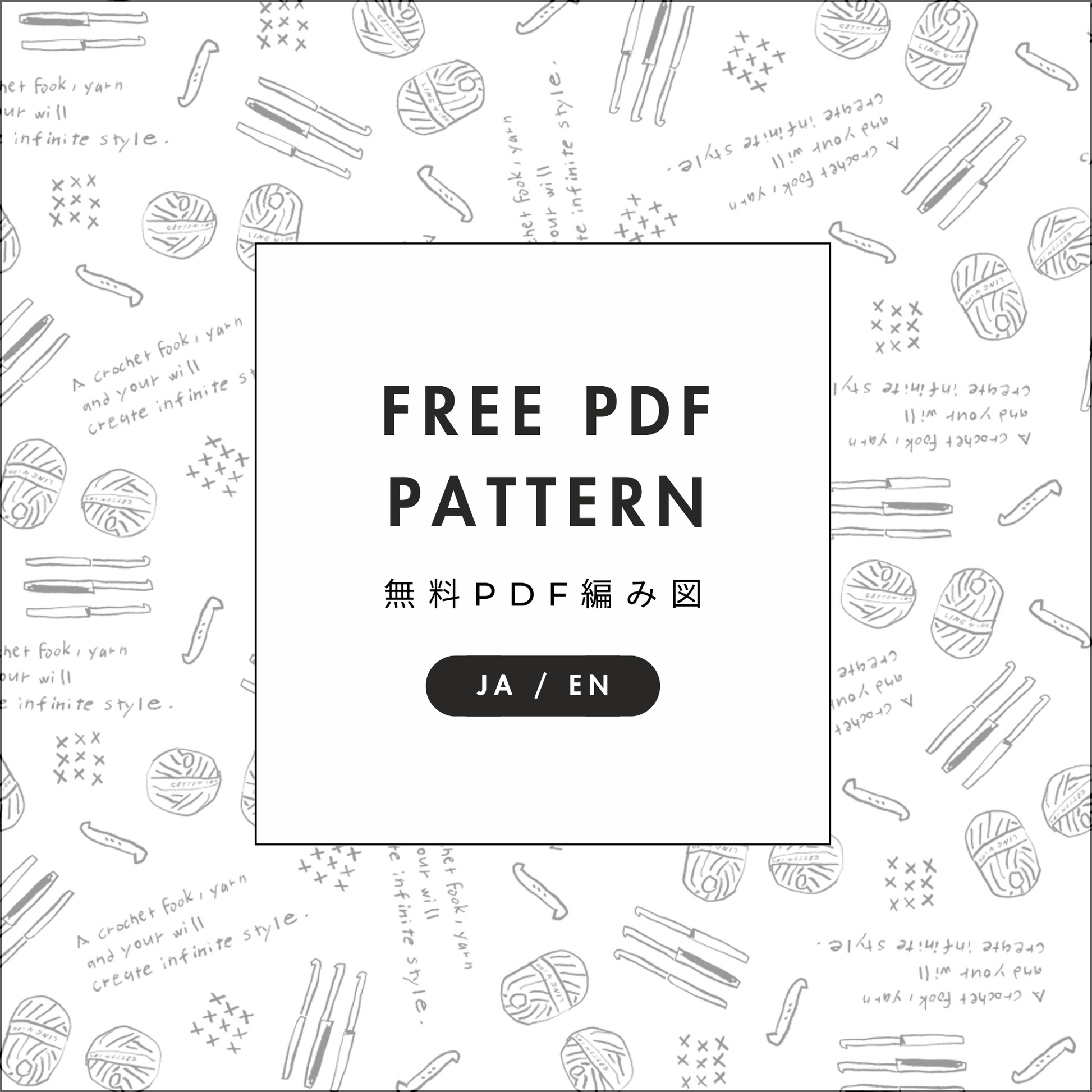 購入前にお試しください：無料PDF編み図 Ronique