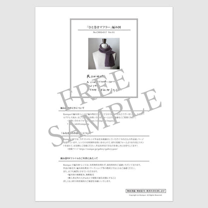 購入前にお試しください：無料PDF編み図
